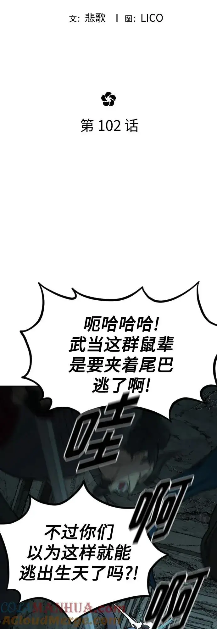 漫画《剑尊归来》第102话第37张图