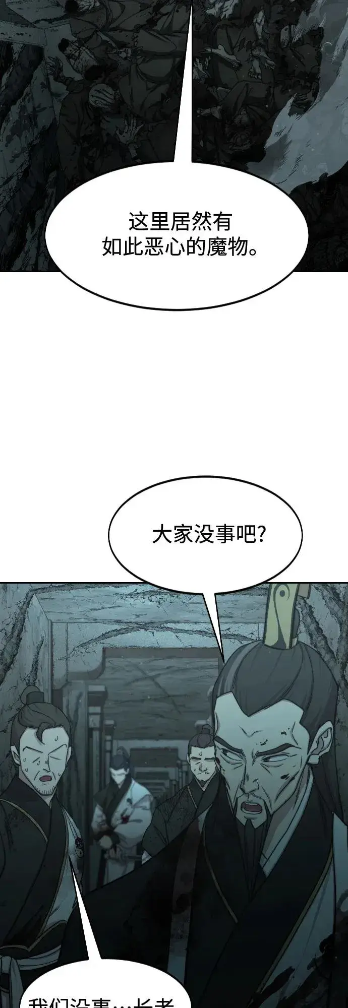 漫画《剑尊归来》第102话第5张图