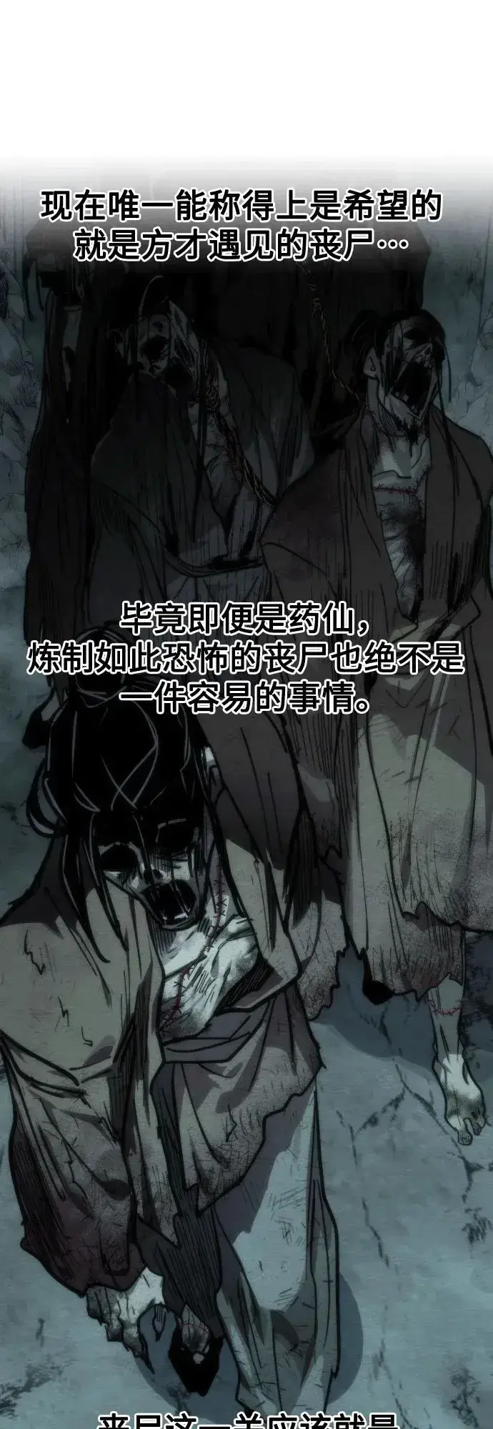 漫画《剑尊归来》第102话第50张图