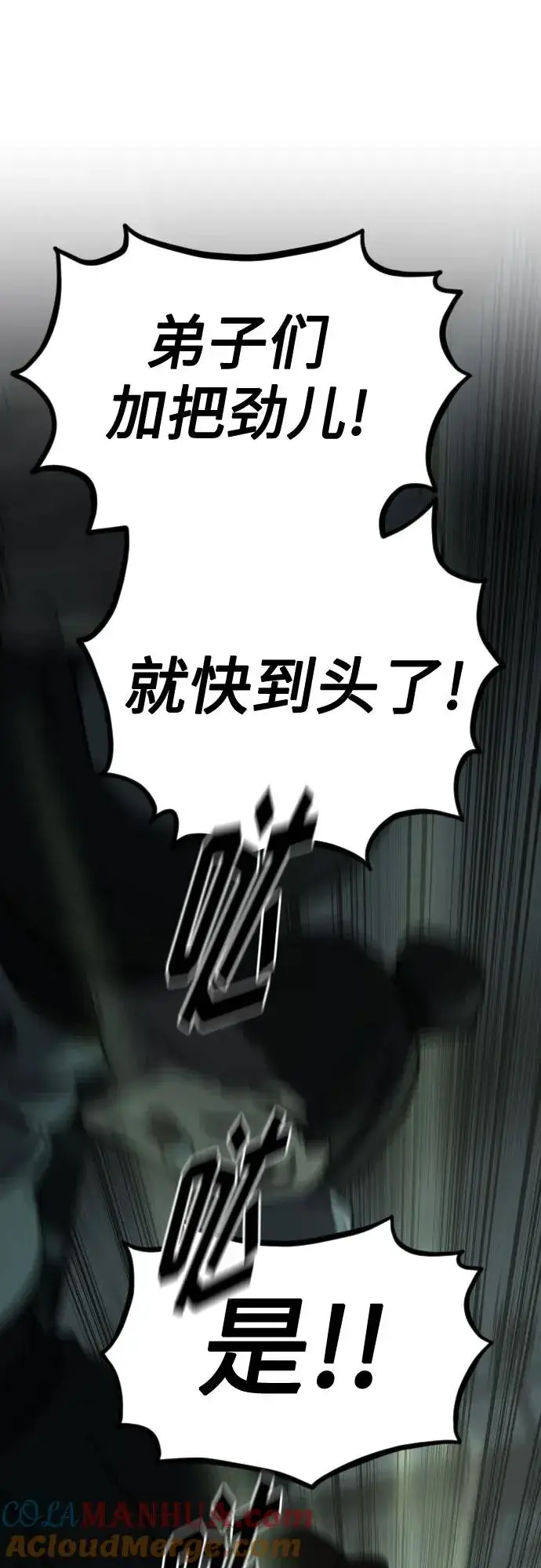 漫画《剑尊归来》第102话第55张图