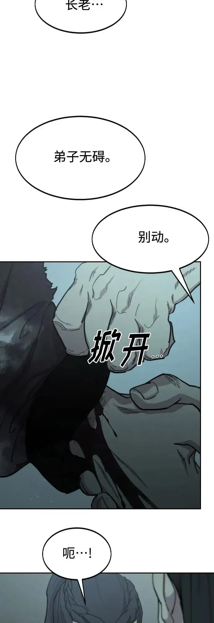 漫画《剑尊归来》第102话第8张图