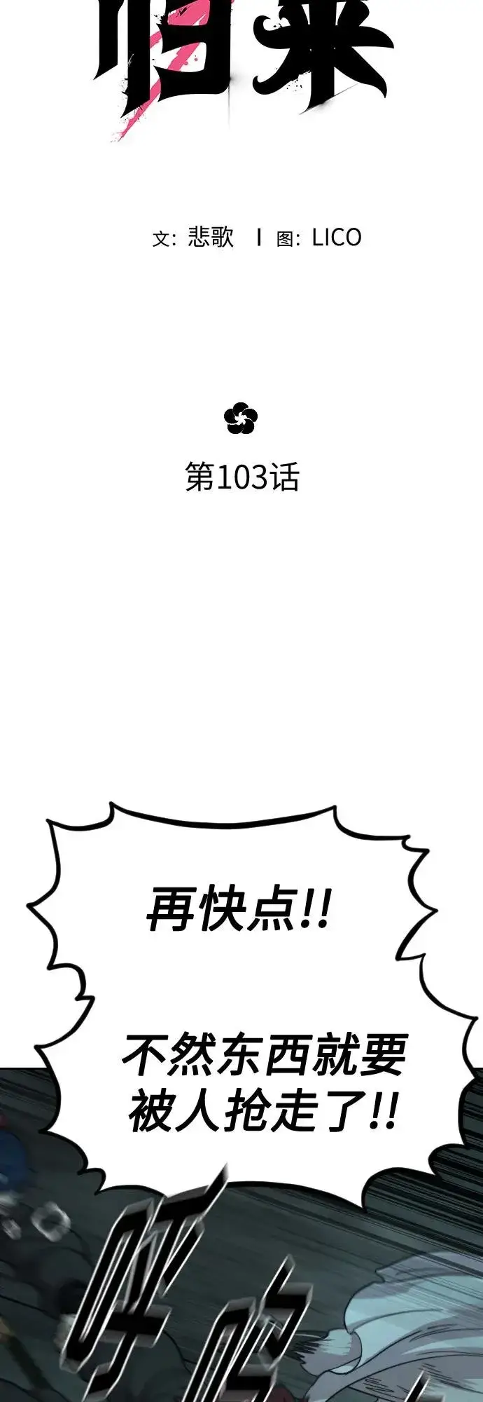 漫画《剑尊归来》第103话第12张图