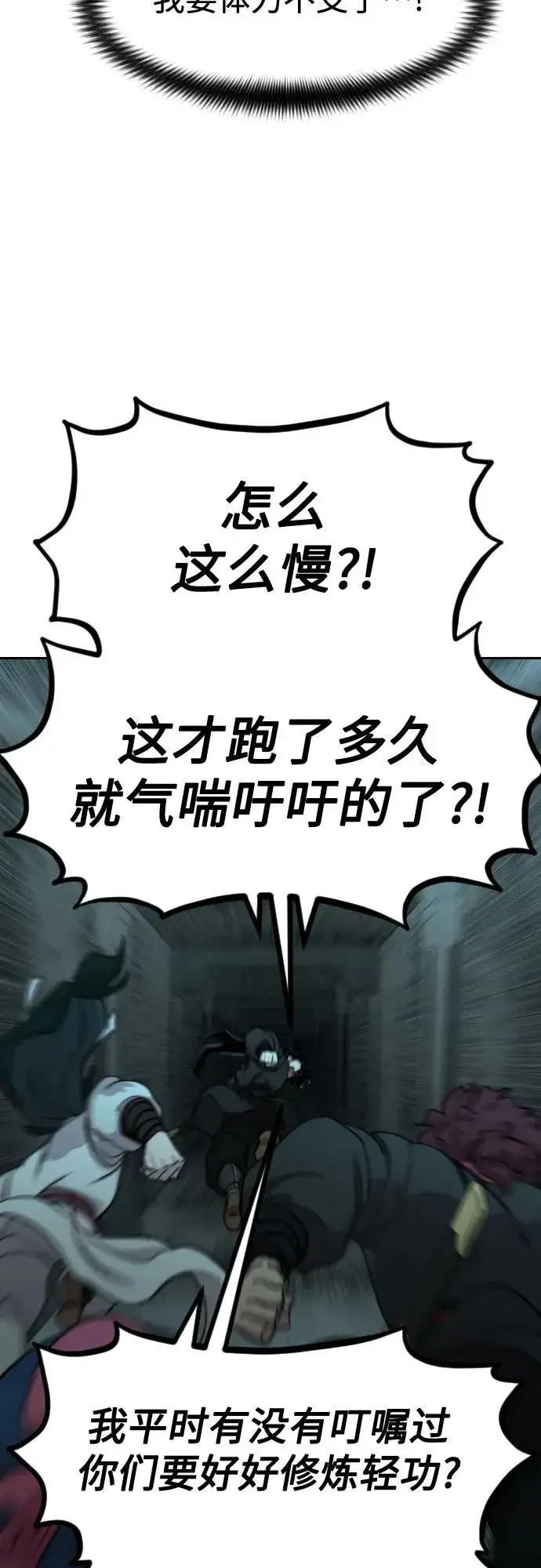 漫画《剑尊归来》第103话第14张图