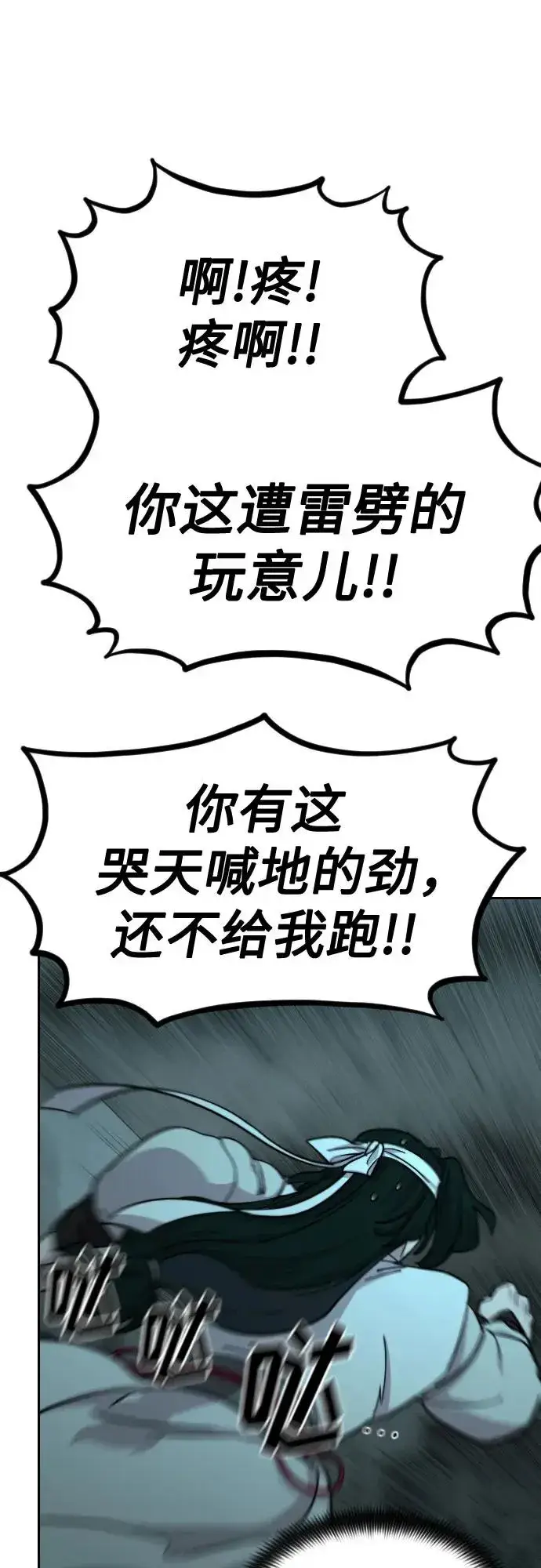 漫画《剑尊归来》第103话第20张图