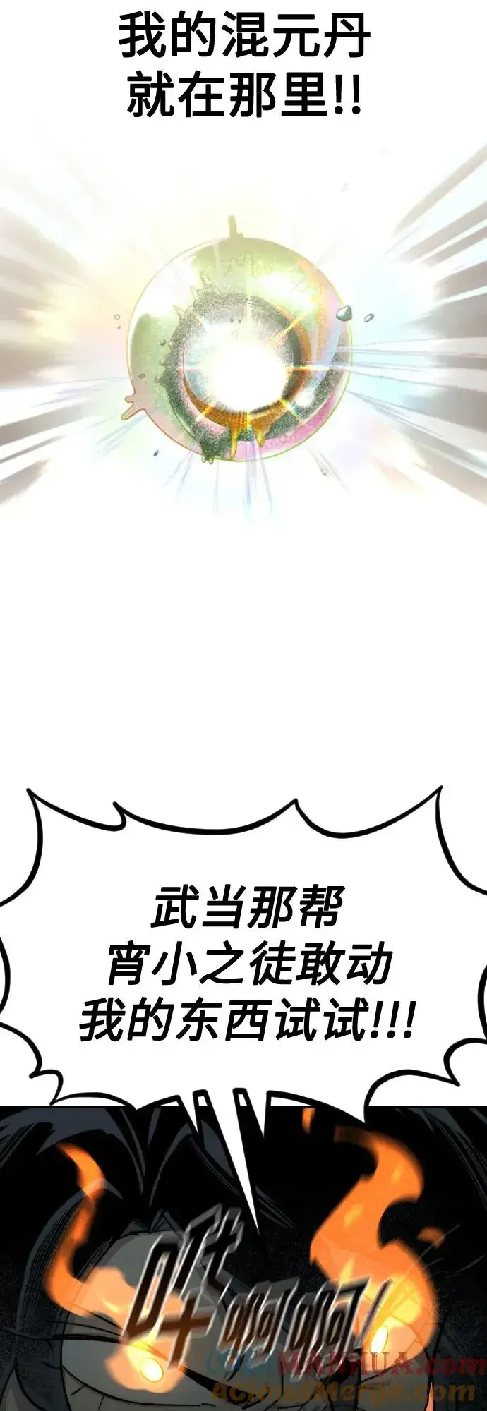 漫画《剑尊归来》第103话第22张图