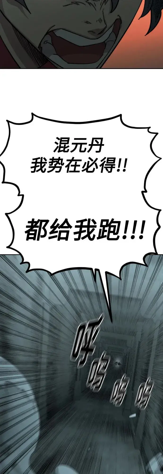 漫画《剑尊归来》第103话第23张图