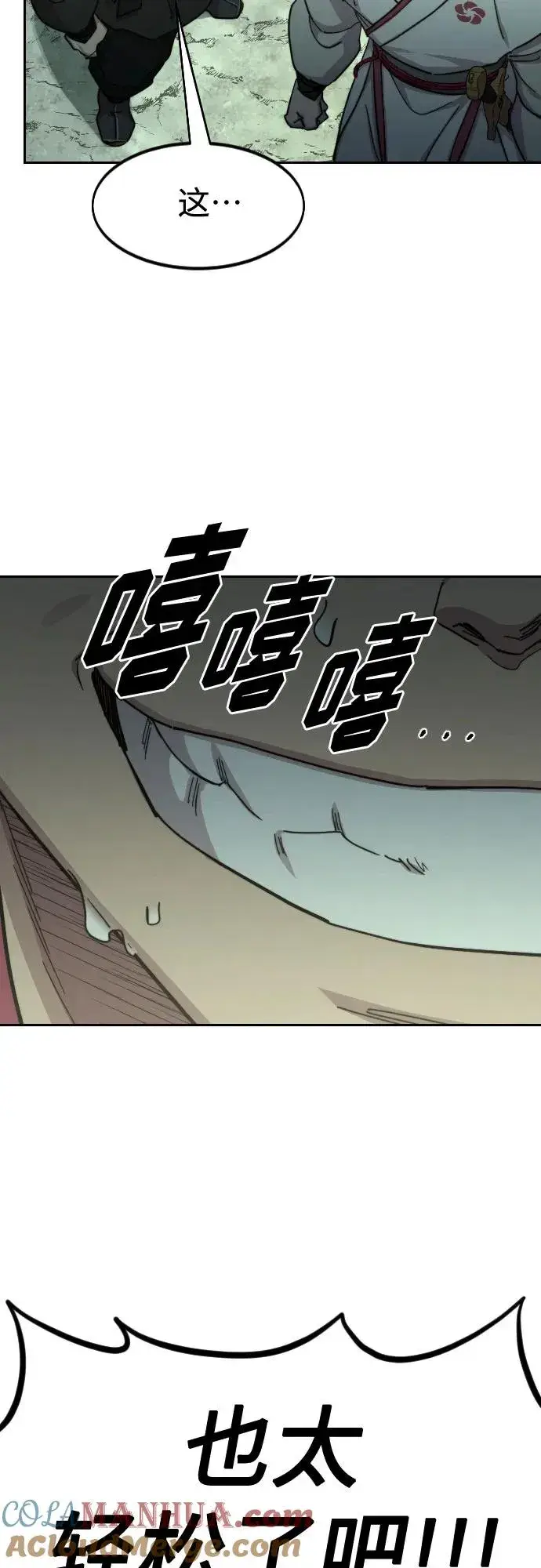 漫画《剑尊归来》第103话第43张图