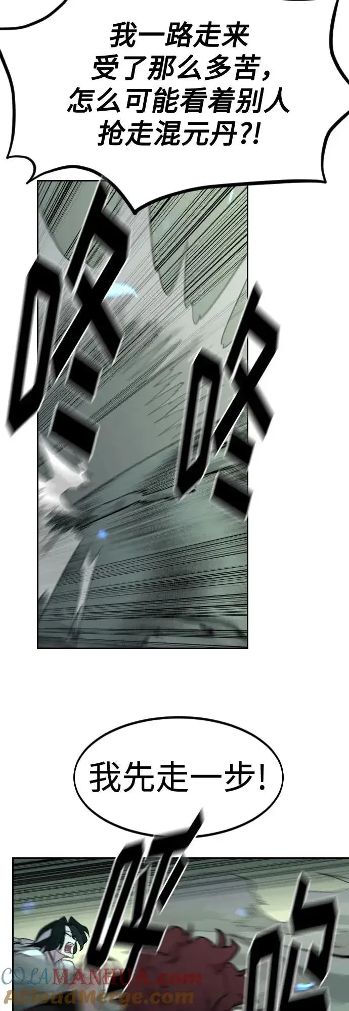漫画《剑尊归来》第103话第76张图