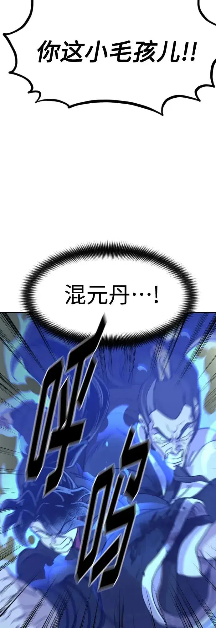 漫画《剑尊归来》第103话第81张图