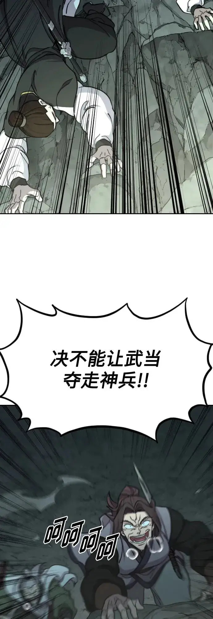 漫画《剑尊归来》第103话第9张图