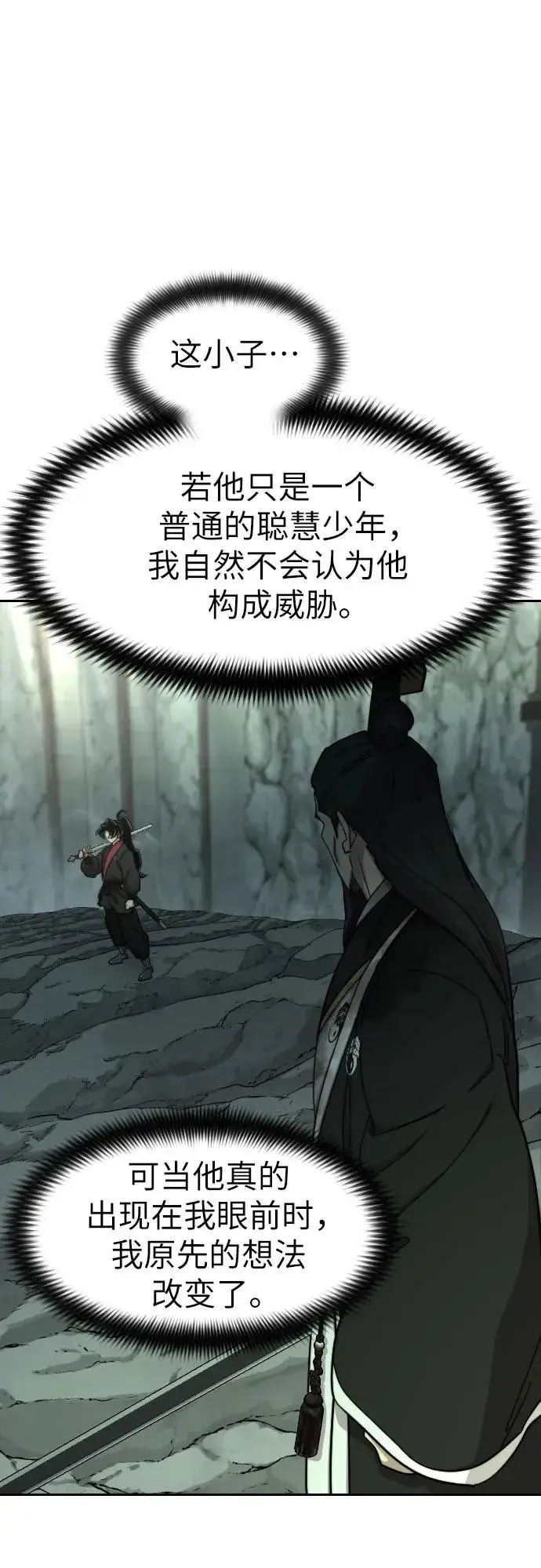 漫画《剑尊归来》第104话第18张图
