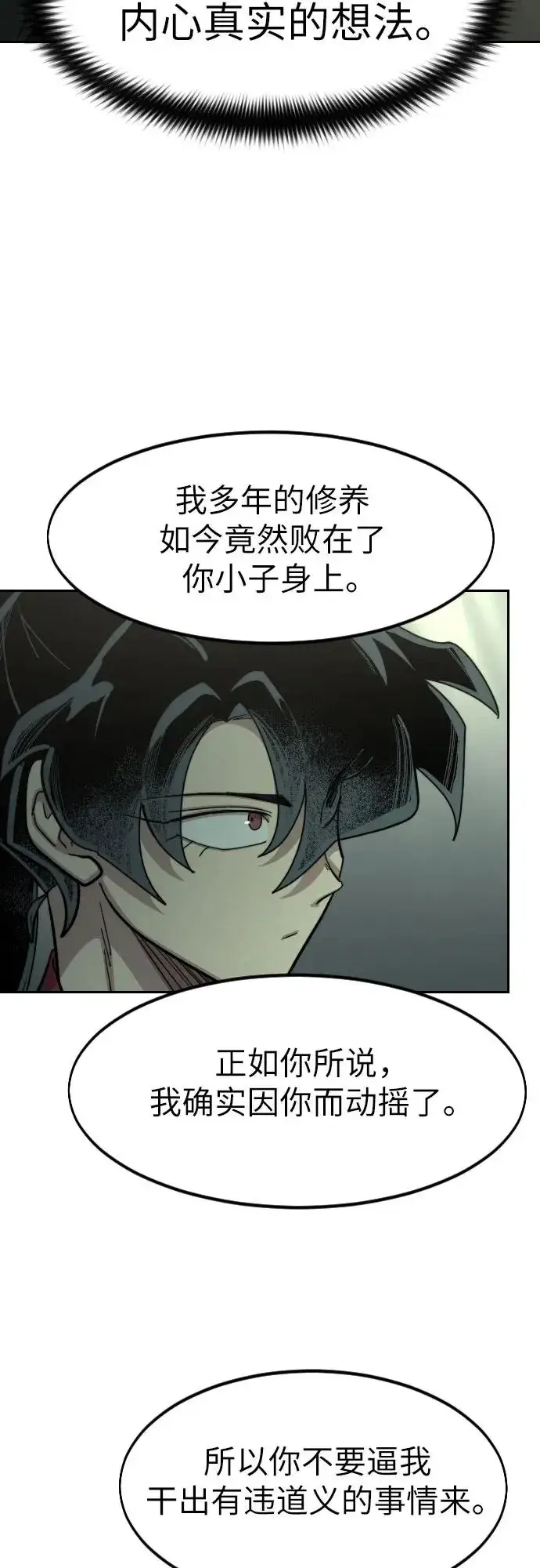 漫画《剑尊归来》第104话第21张图