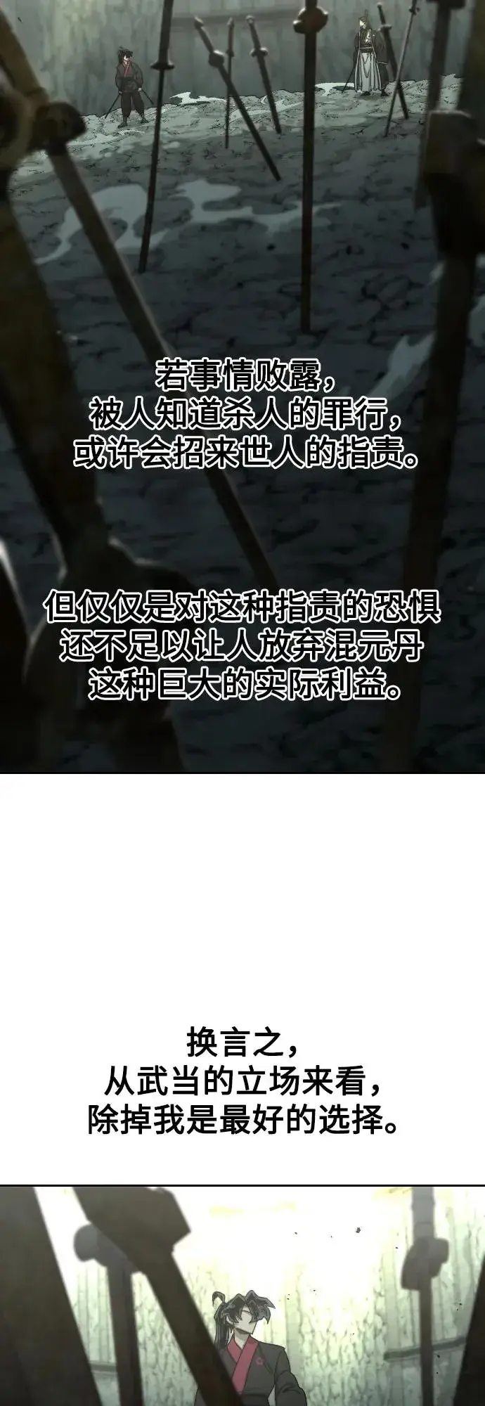 漫画《剑尊归来》第104话第24张图
