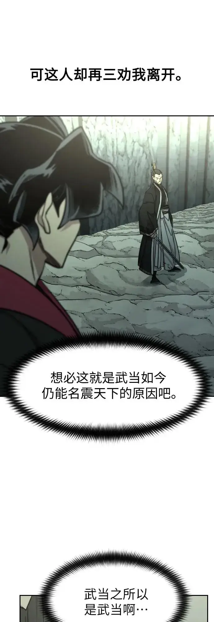 漫画《剑尊归来》第104话第26张图