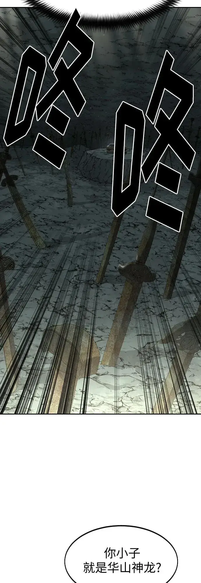 漫画《剑尊归来》第104话第5张图