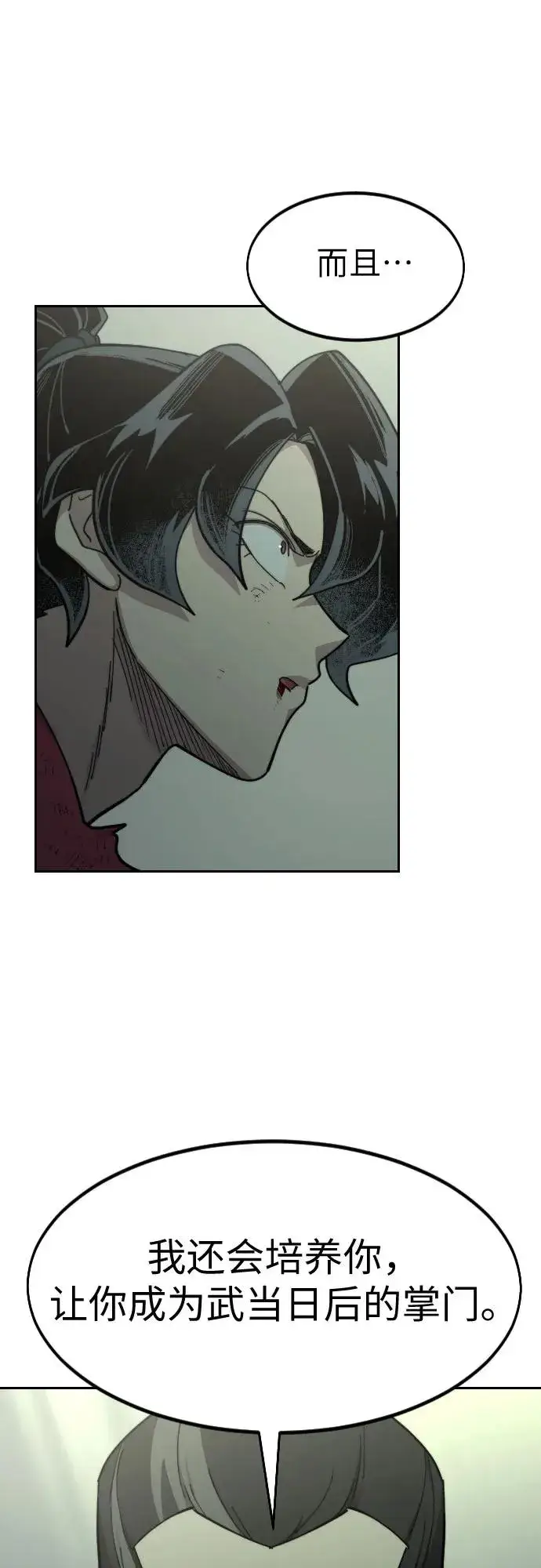 漫画《剑尊归来》第104话第72张图