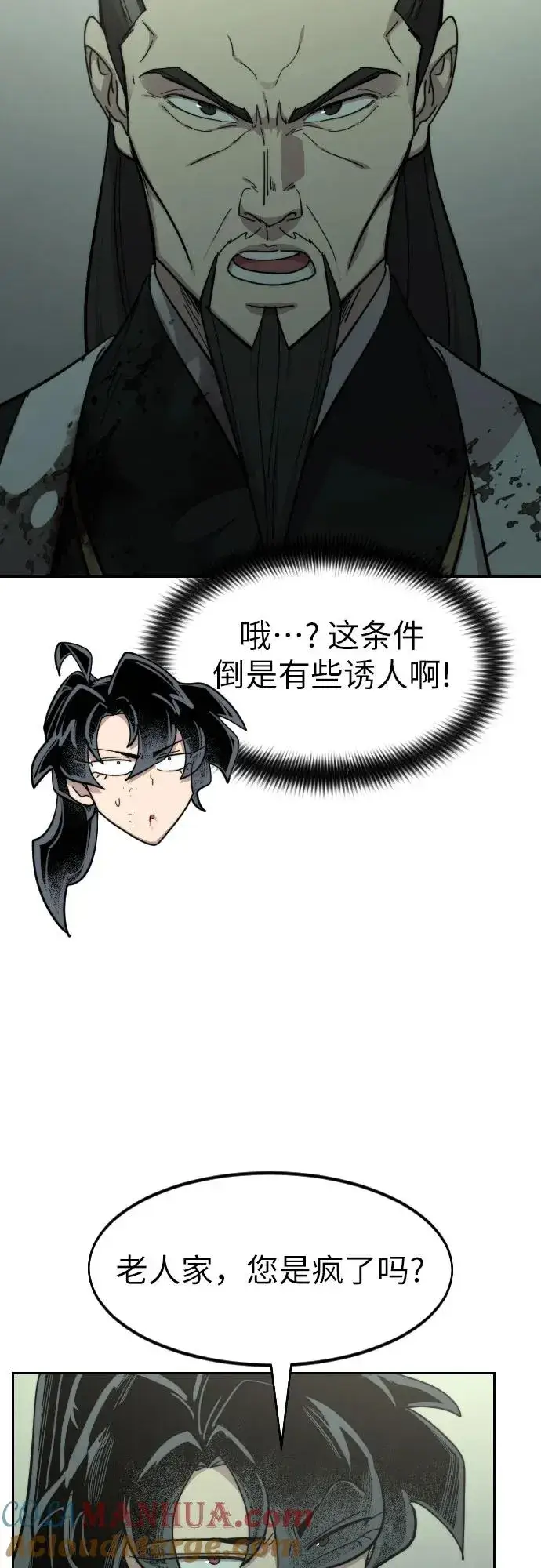 漫画《剑尊归来》第104话第73张图