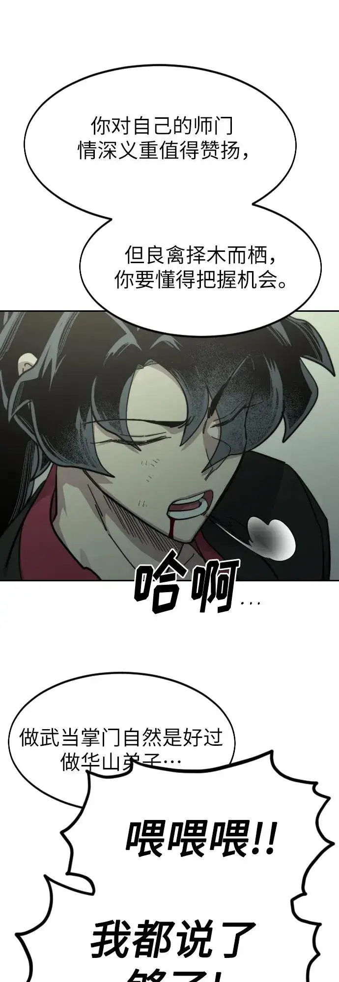 漫画《剑尊归来》第104话第75张图