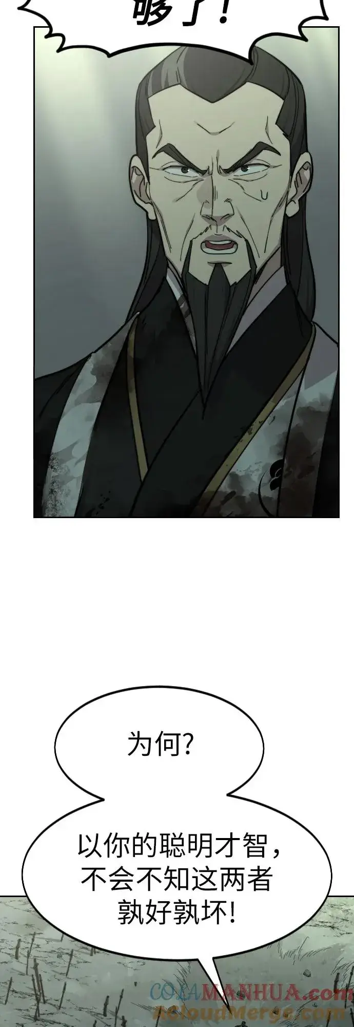 漫画《剑尊归来》第104话第76张图