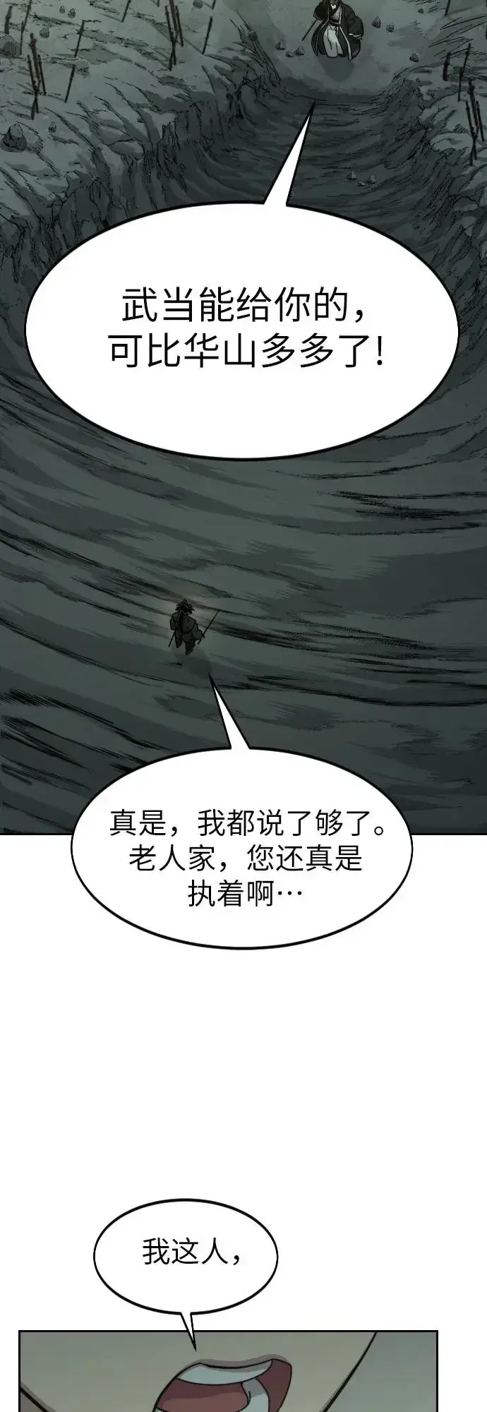 漫画《剑尊归来》第104话第77张图
