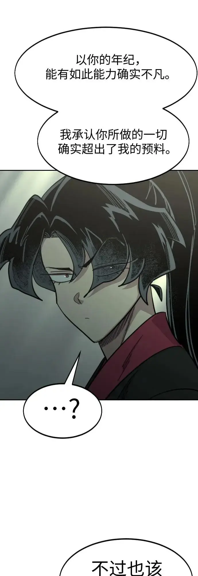漫画《剑尊归来》第104话第8张图