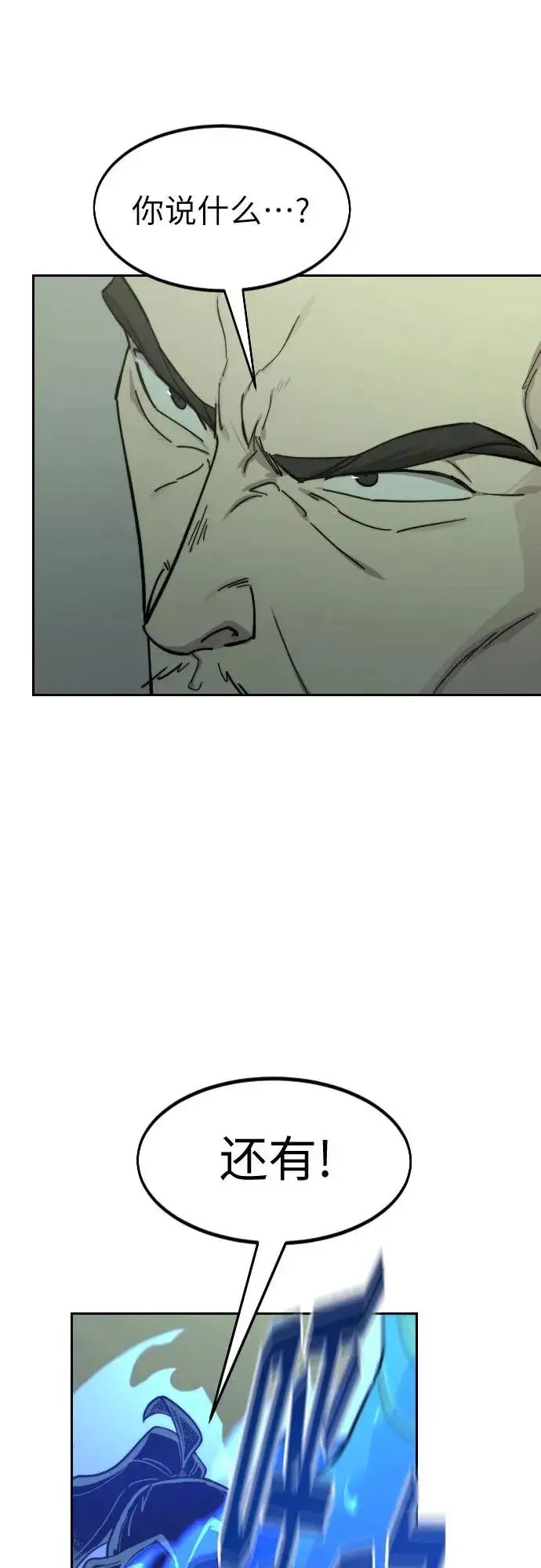 漫画《剑尊归来》第104话第80张图