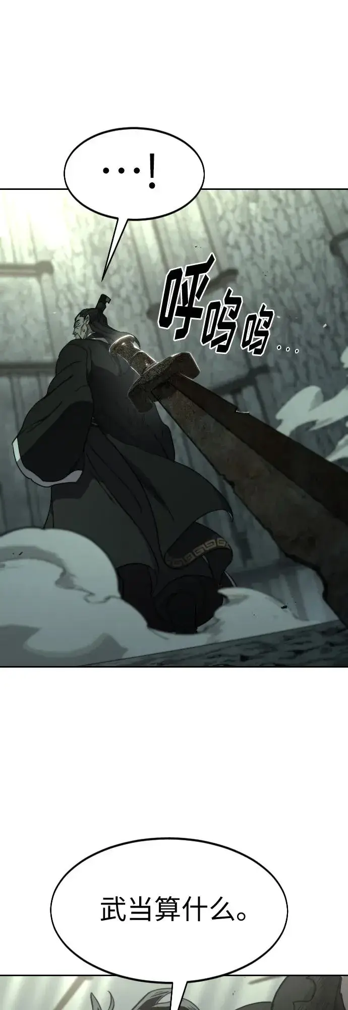 漫画《剑尊归来》第104话第86张图