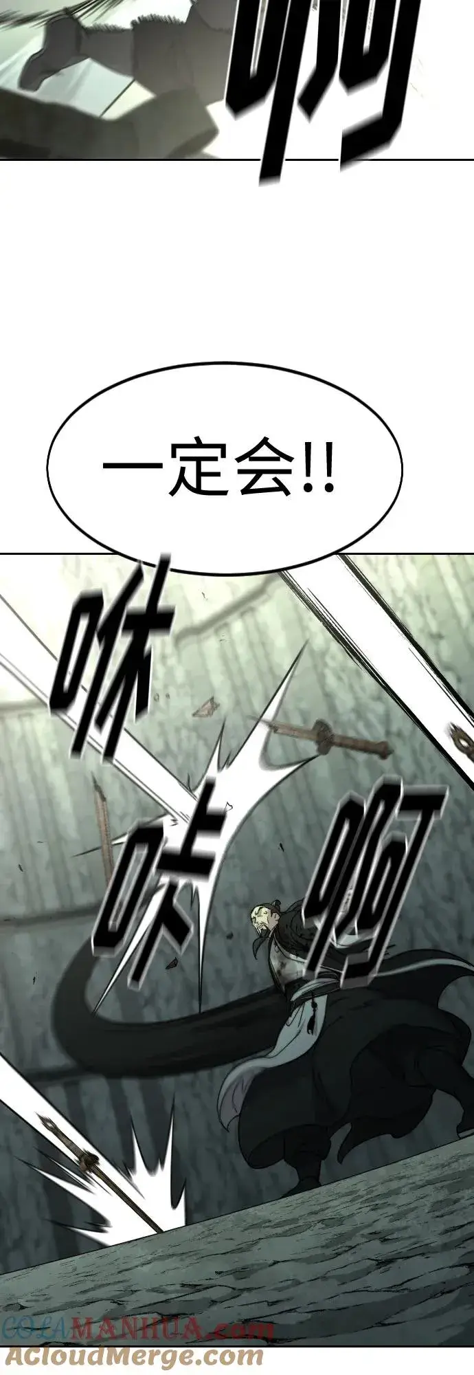 漫画《剑尊归来》第104话第88张图
