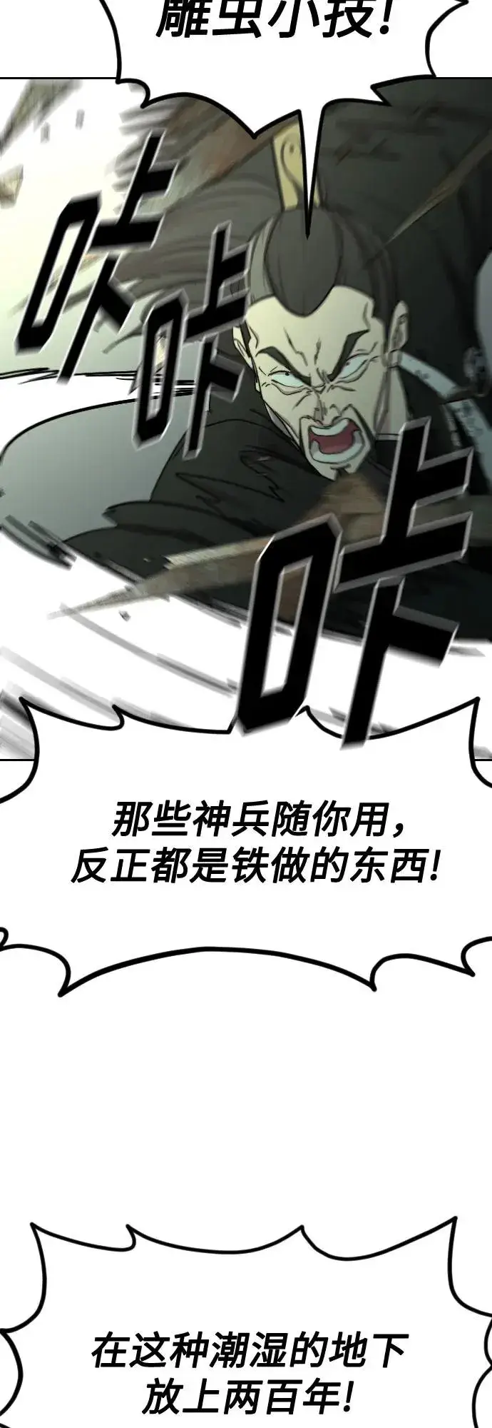 漫画《剑尊归来》第105话第11张图