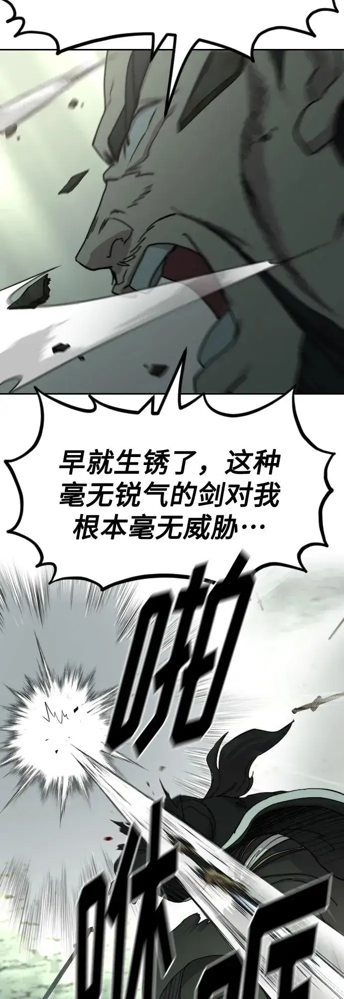 漫画《剑尊归来》第105话第12张图