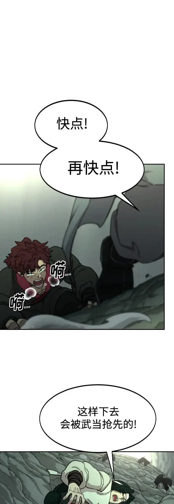 漫画《剑尊归来》第105话第2张图