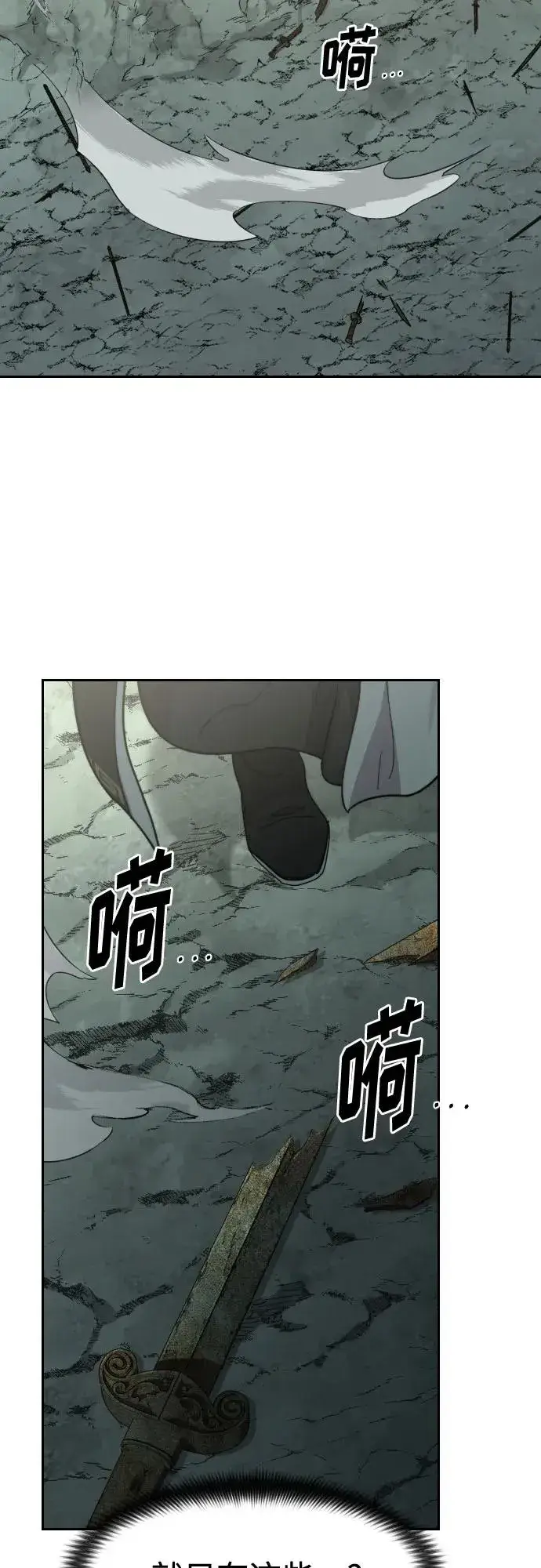 漫画《剑尊归来》第105话第24张图