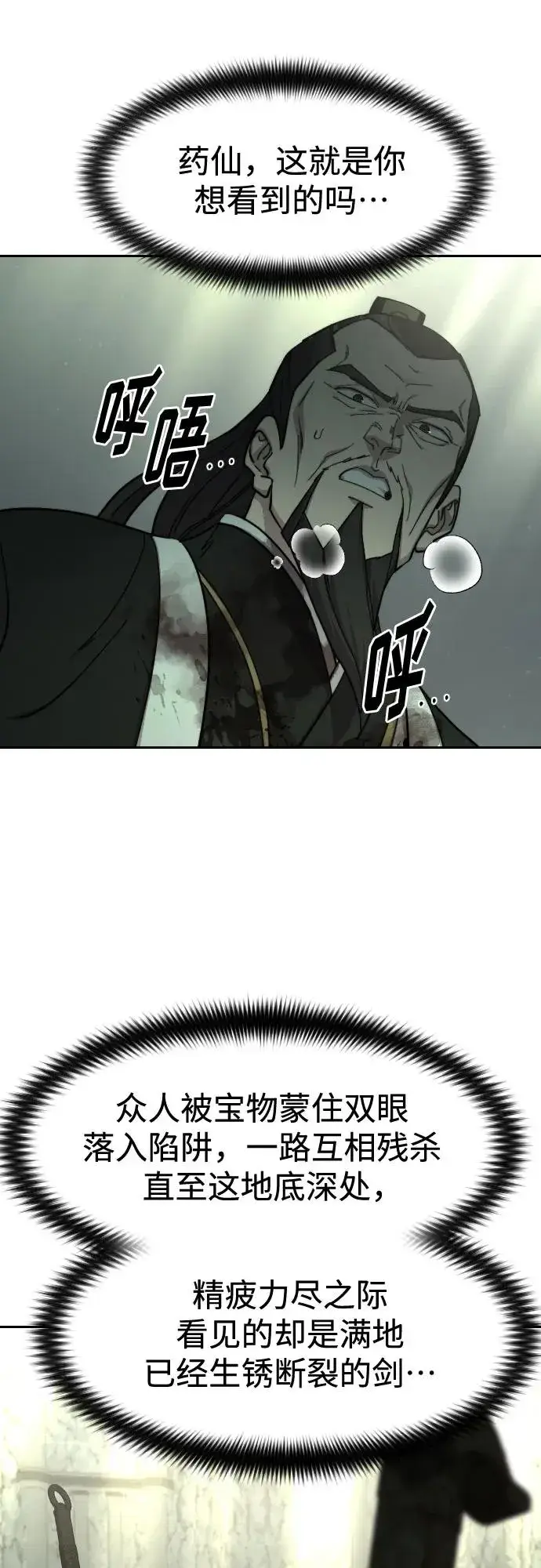 漫画《剑尊归来》第105话第26张图
