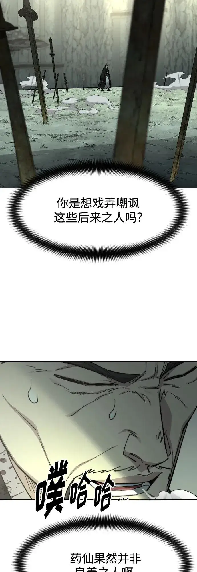 漫画《剑尊归来》第105话第27张图