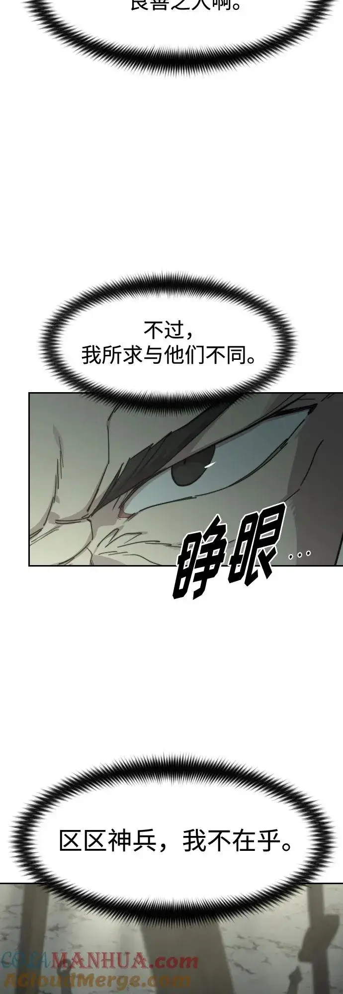 漫画《剑尊归来》第105话第28张图