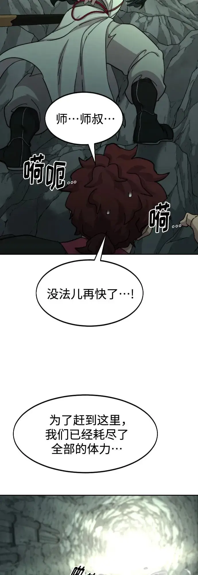 漫画《剑尊归来》第105话第3张图