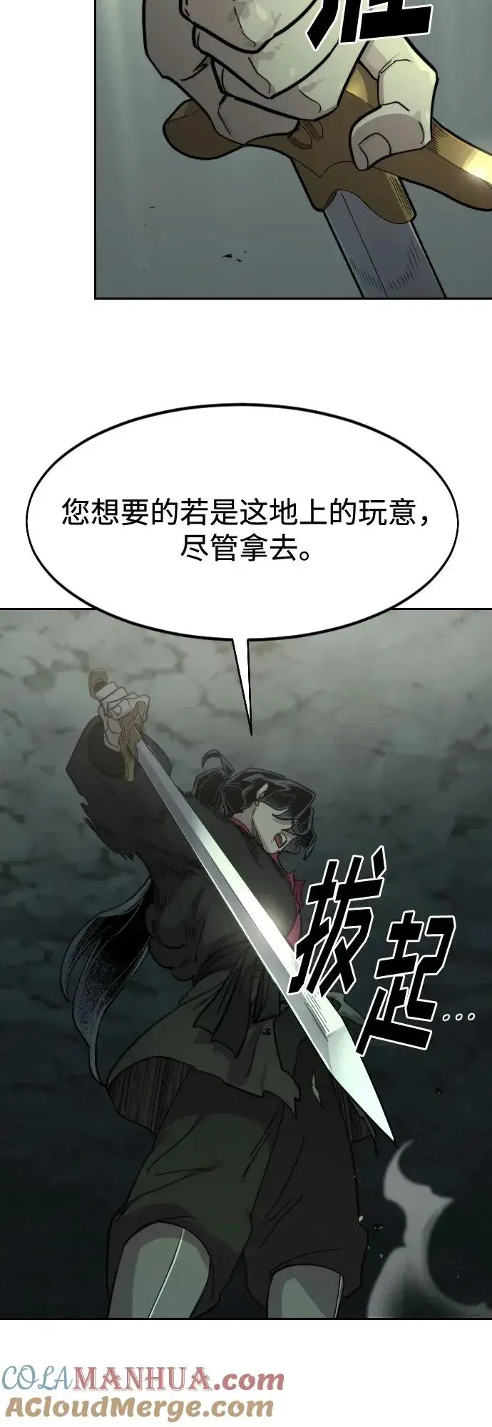 漫画《剑尊归来》第105话第31张图