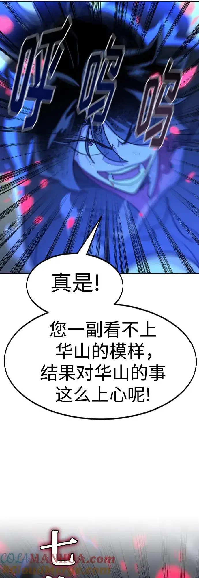 漫画《剑尊归来》第105话第37张图