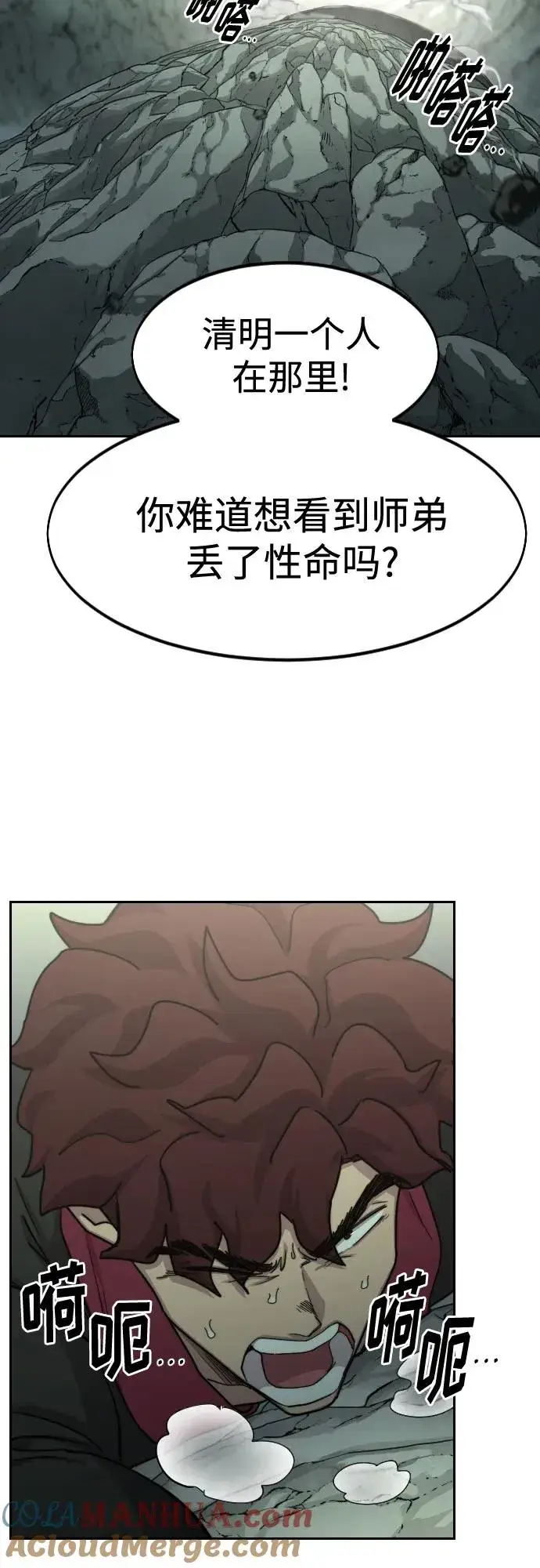 漫画《剑尊归来》第105话第4张图