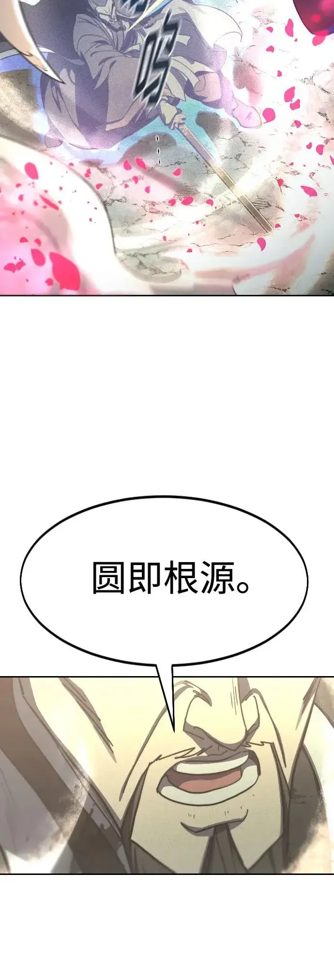 漫画《剑尊归来》第105话第45张图