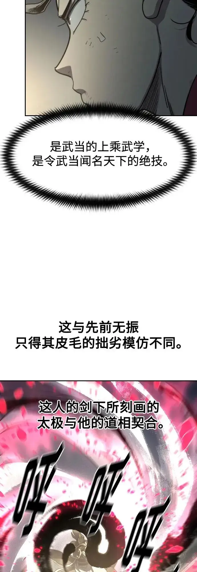 漫画《剑尊归来》第105话第54张图