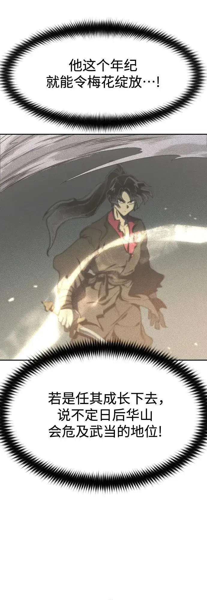 漫画《剑尊归来》第105话第57张图