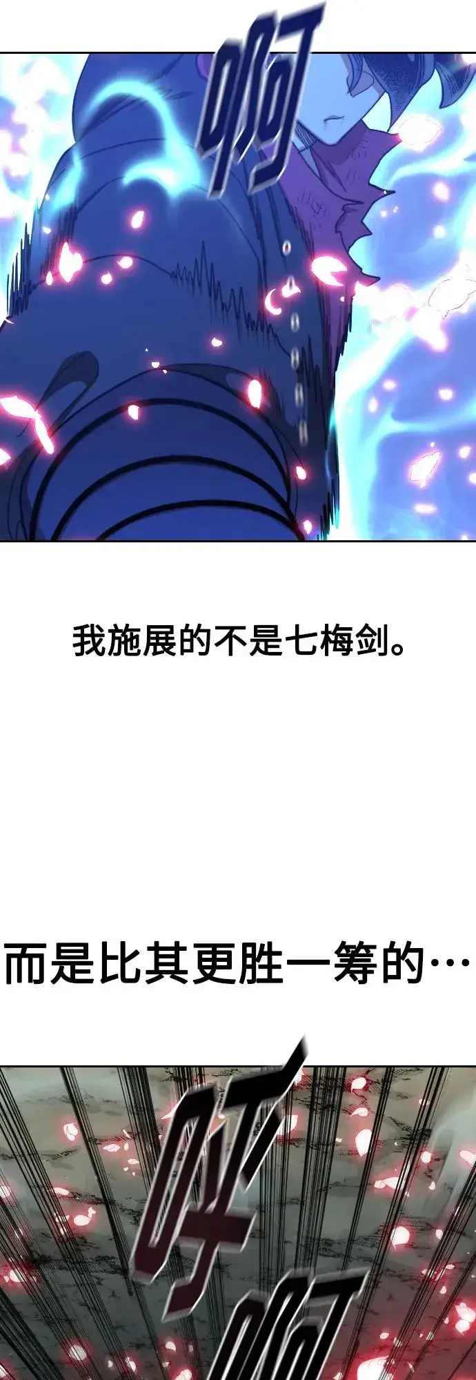 漫画《剑尊归来》第105话第72张图