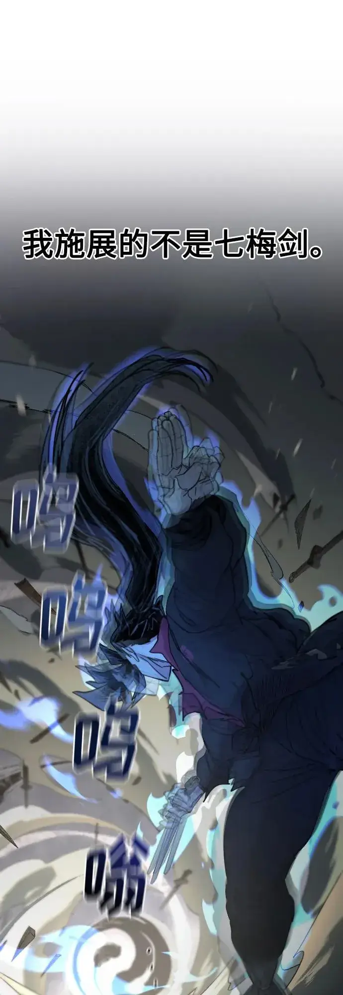 漫画《剑尊归来》第106话第2张图