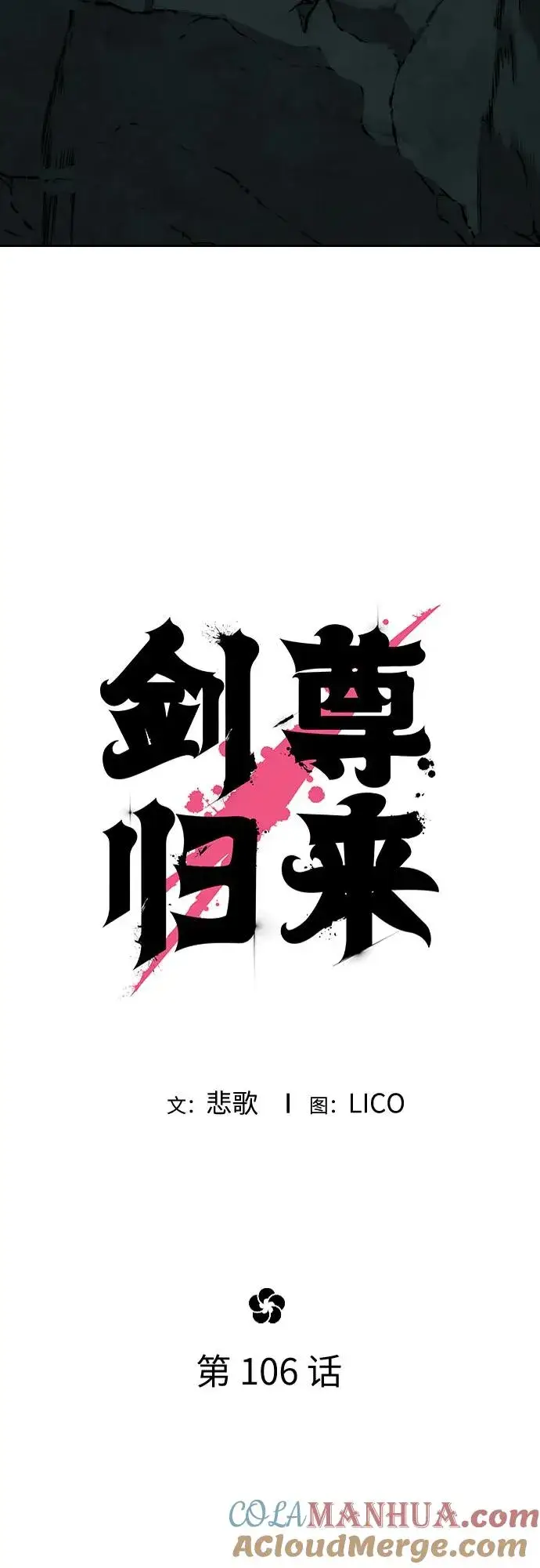 漫画《剑尊归来》第106话第40张图