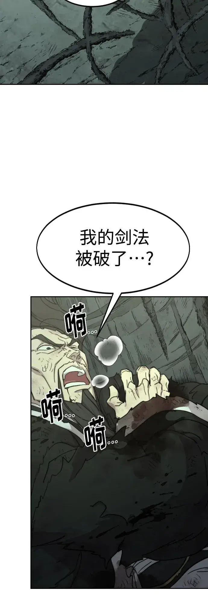 漫画《剑尊归来》第106话第42张图