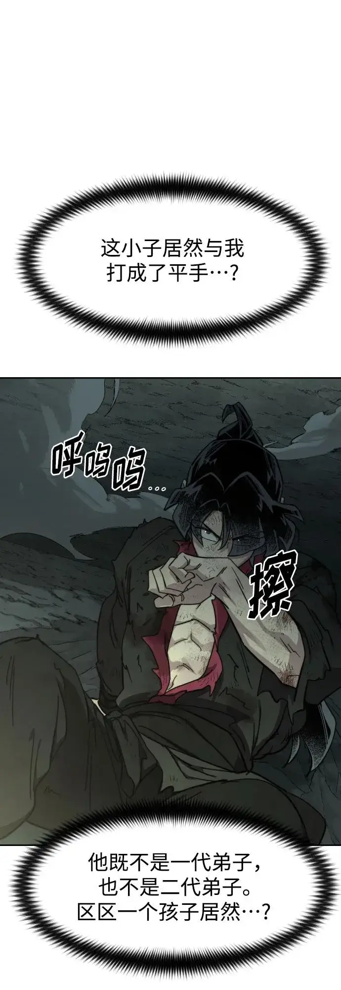 漫画《剑尊归来》第106话第48张图