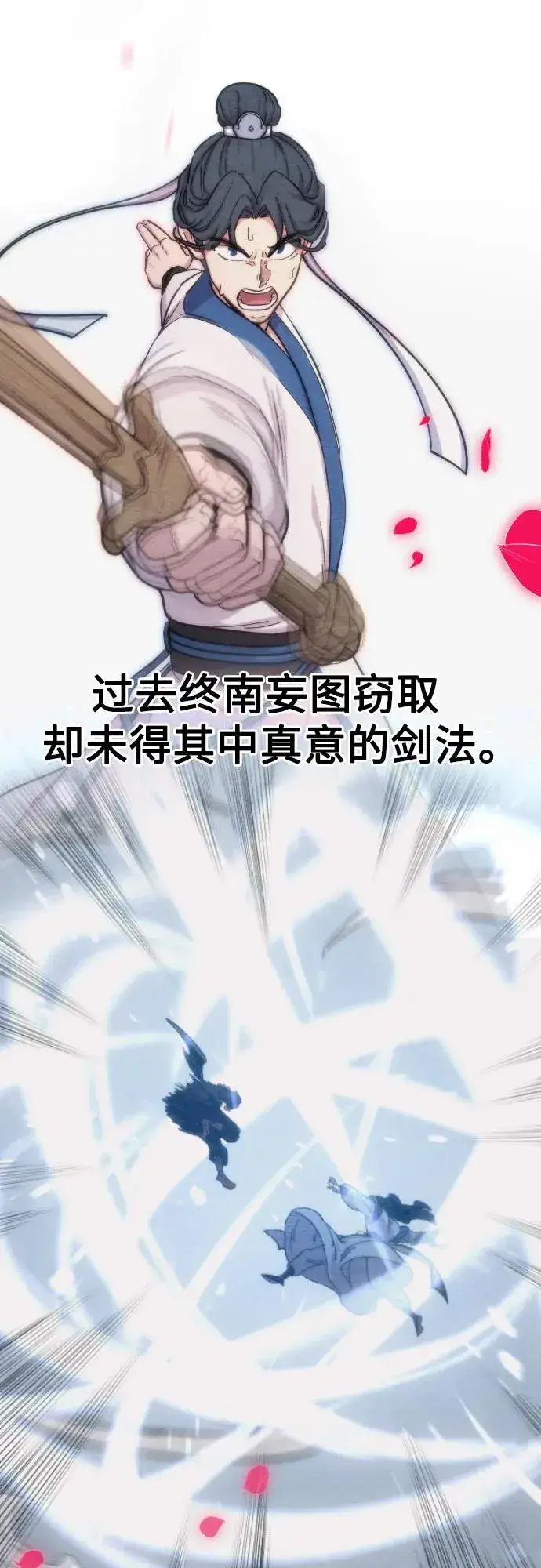 漫画《剑尊归来》第106话第5张图