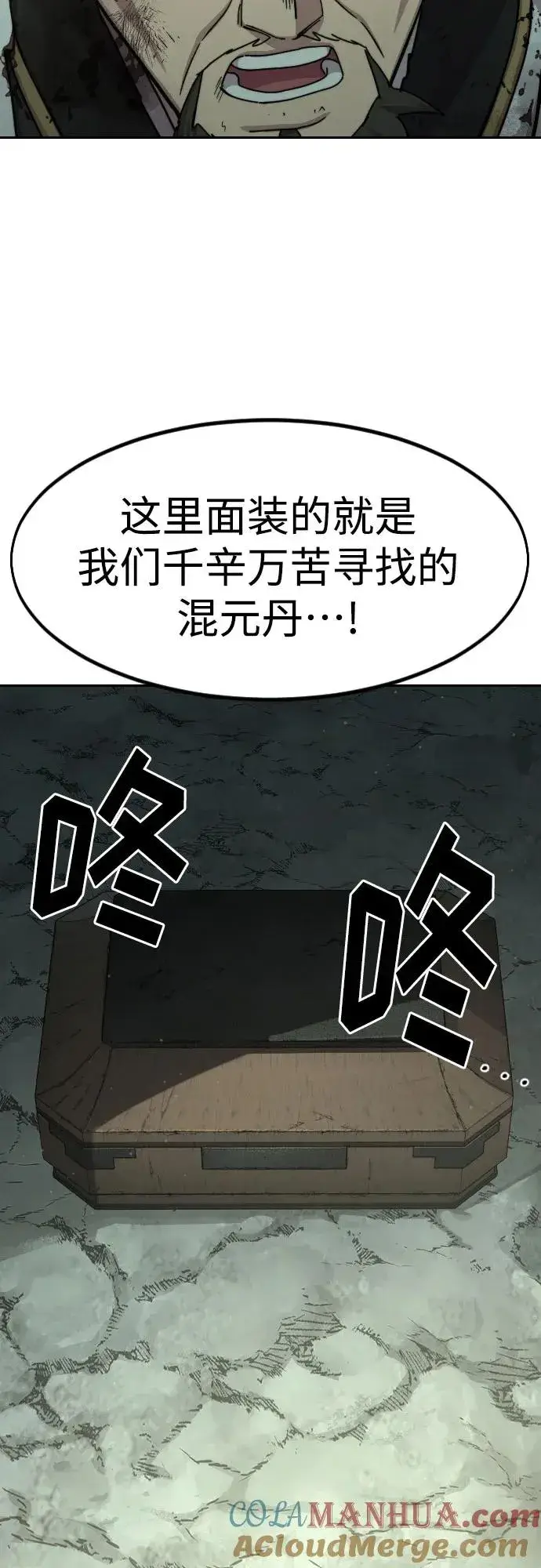 漫画《剑尊归来》第106话第70张图