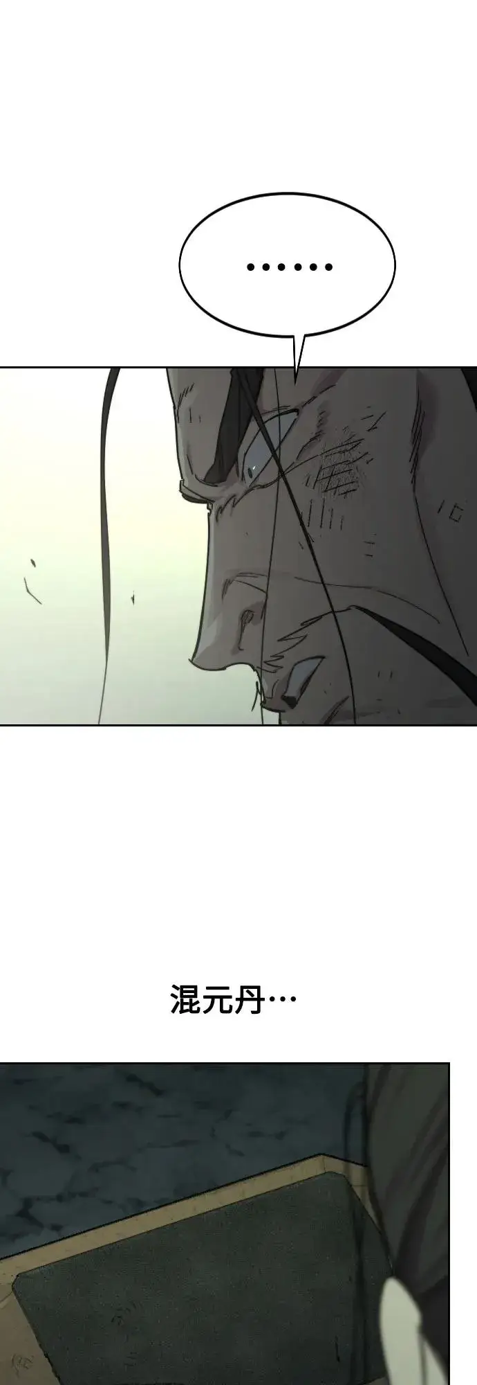 漫画《剑尊归来》第106话第75张图